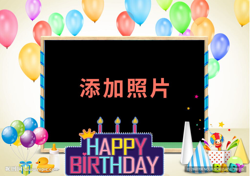 生日快乐