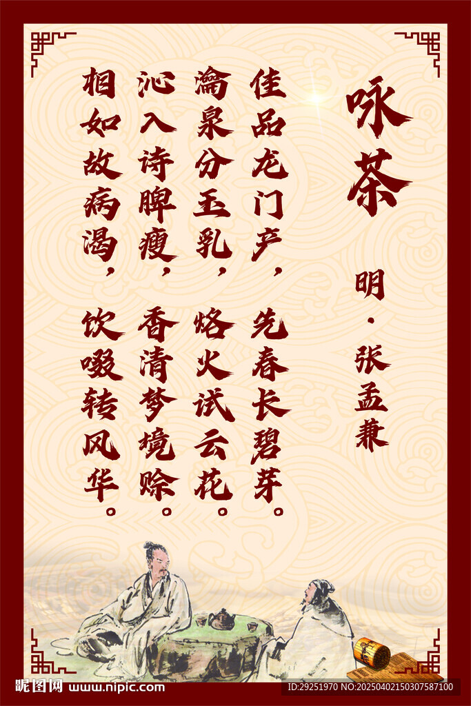 咏茶