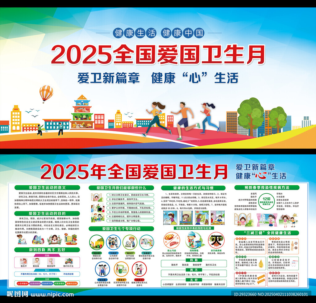全国爱国卫生月