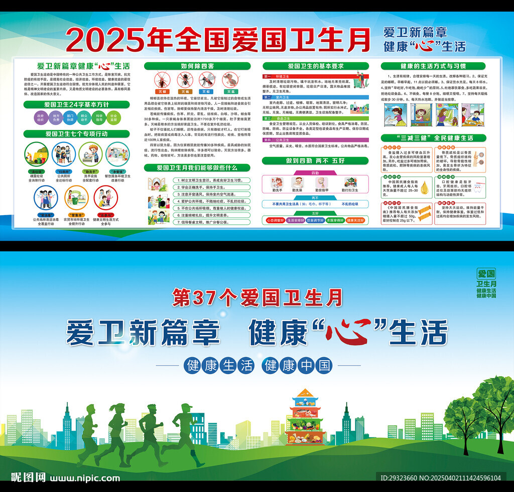 全国爱国卫生月展板