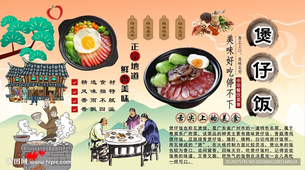 煲仔饭背景墙