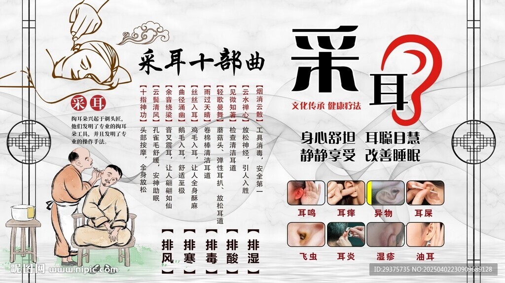 采耳背景墙