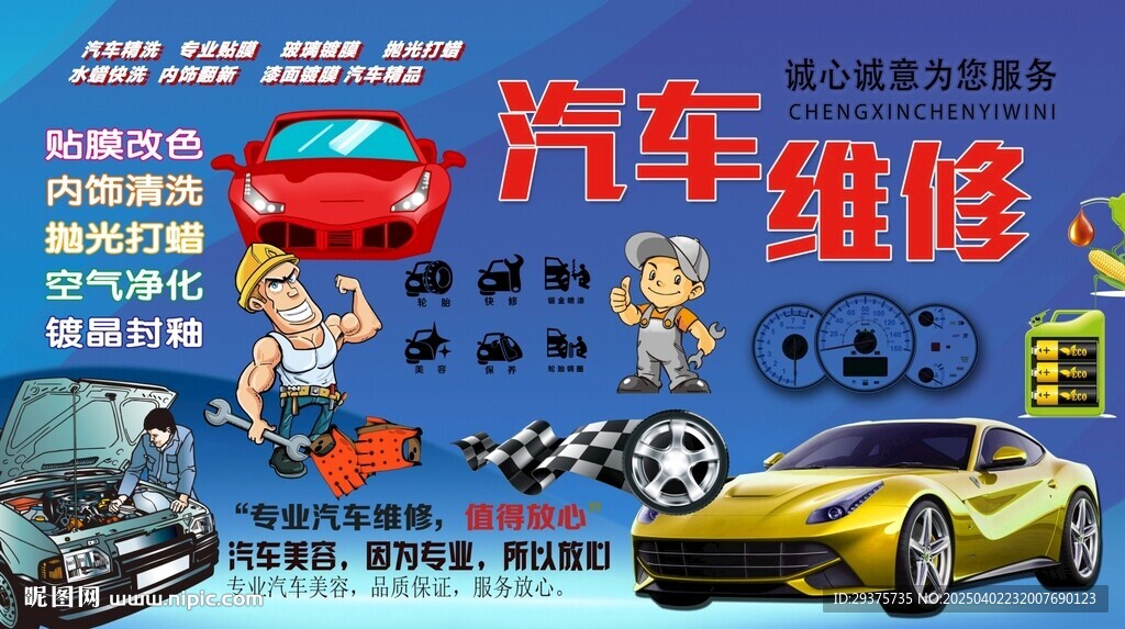 汽车维修美容背景墙