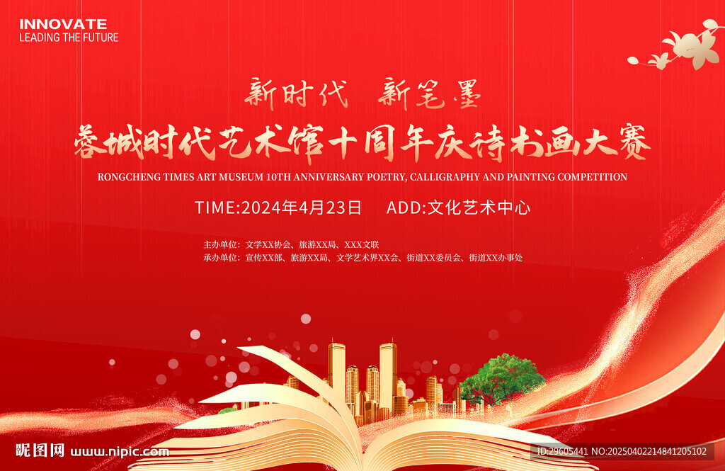 周年庆诗词大赛书画大赛
