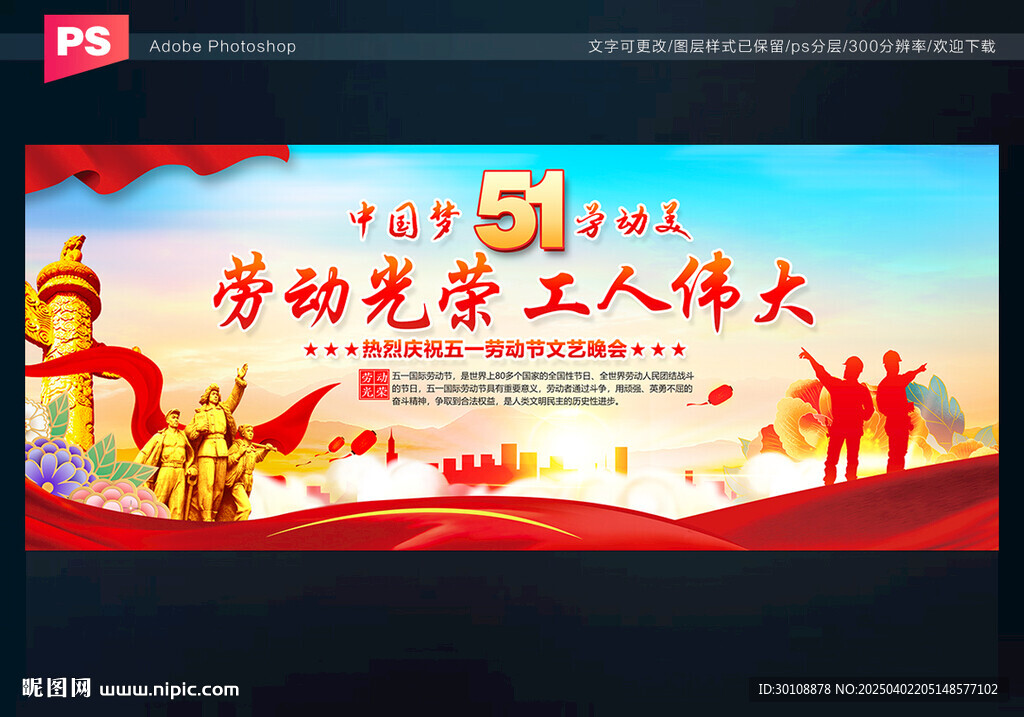 51劳动节