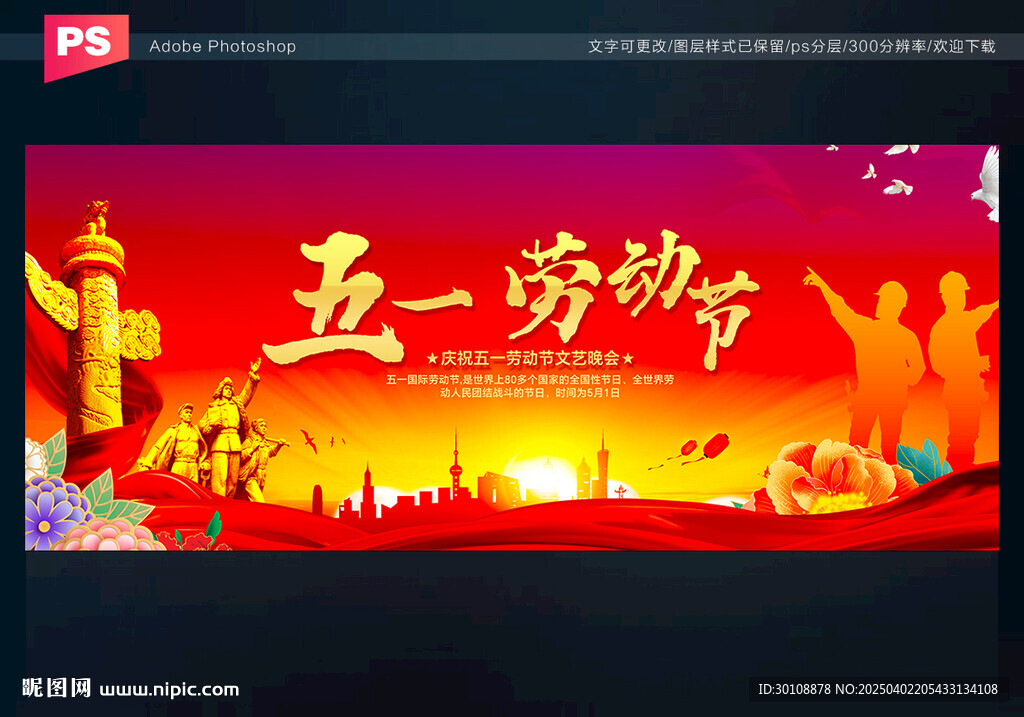 五一劳动节