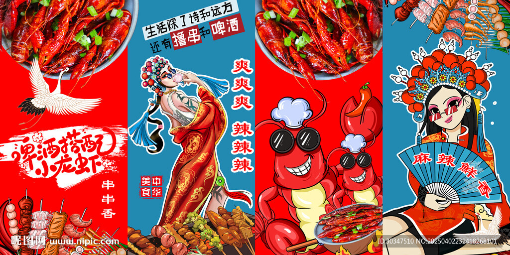 国潮火锅小龙虾背景墙