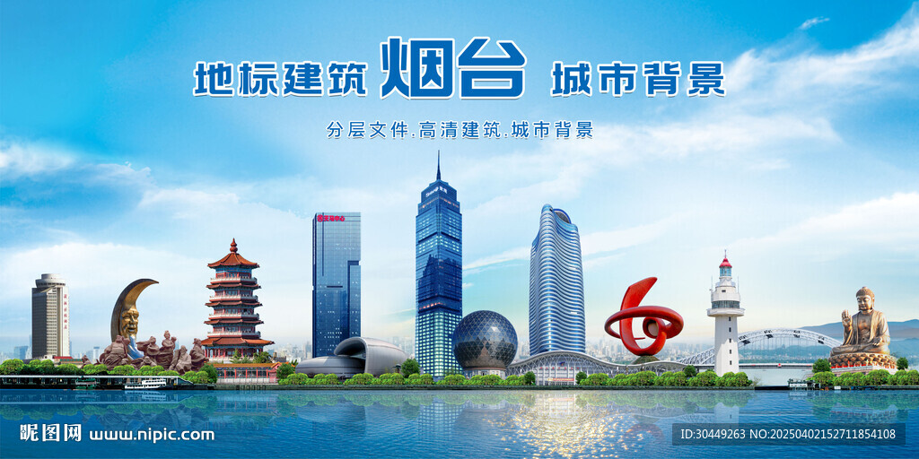烟台地标建筑山东烟台城市背景