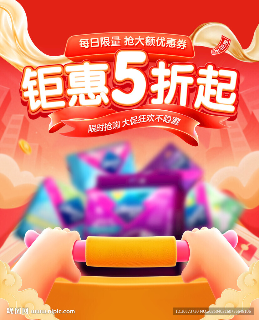 限时钜惠大促满减超市促销红色喜