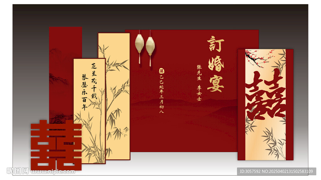 新中式订婚背景板