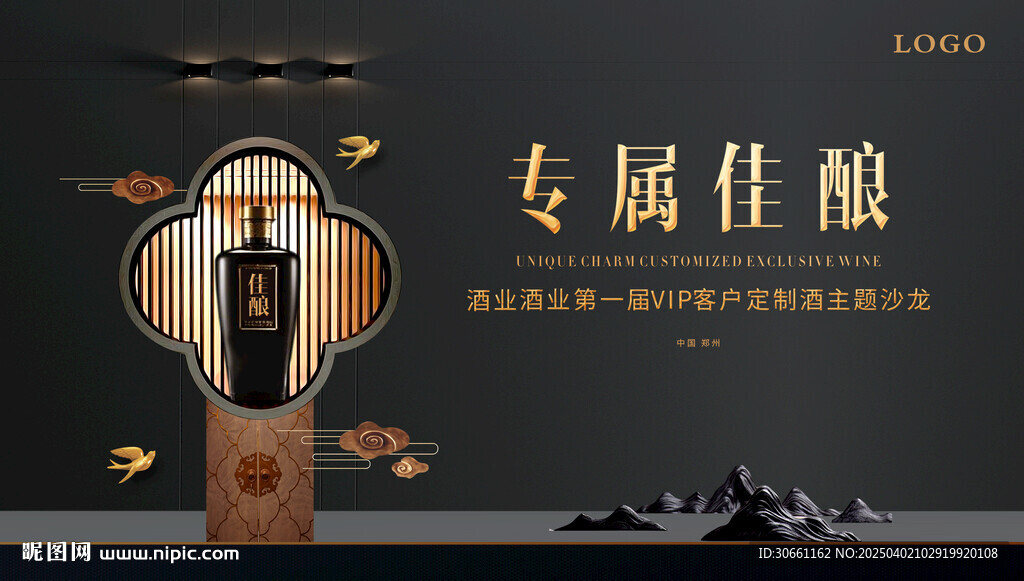 黑金中式白酒主画面