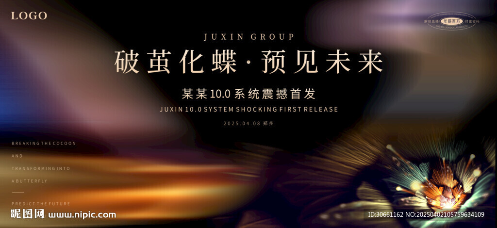 高端时尚发布会