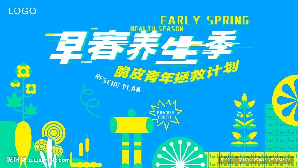 时尚中医药