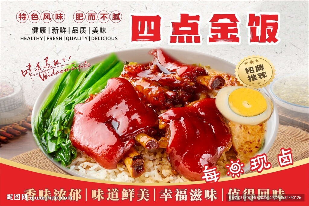 四点金饭