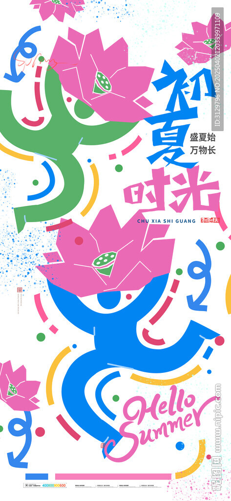 立夏海报