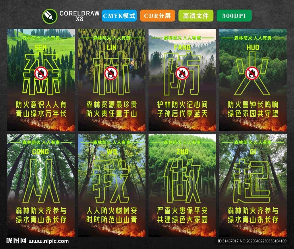 森林防火