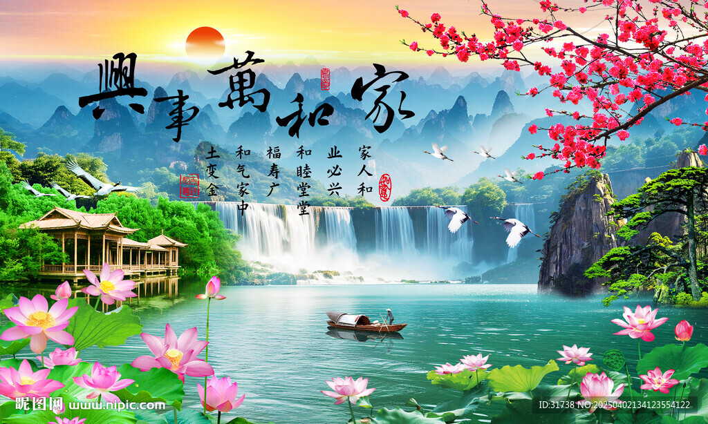 家和万事兴