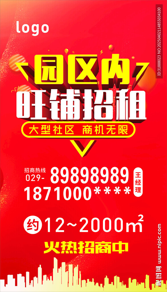 招租海报