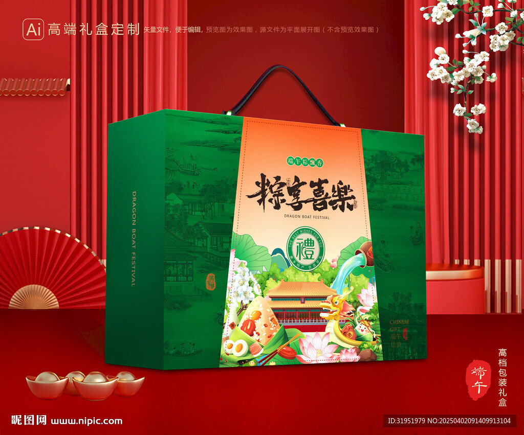 粽子包装 端午礼盒
