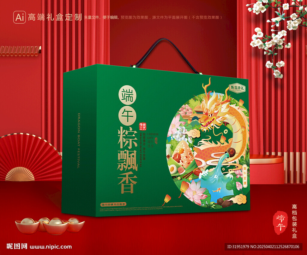 粽子包装 端午礼盒