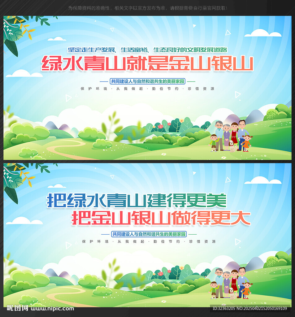 绿水青山就是金山银山 