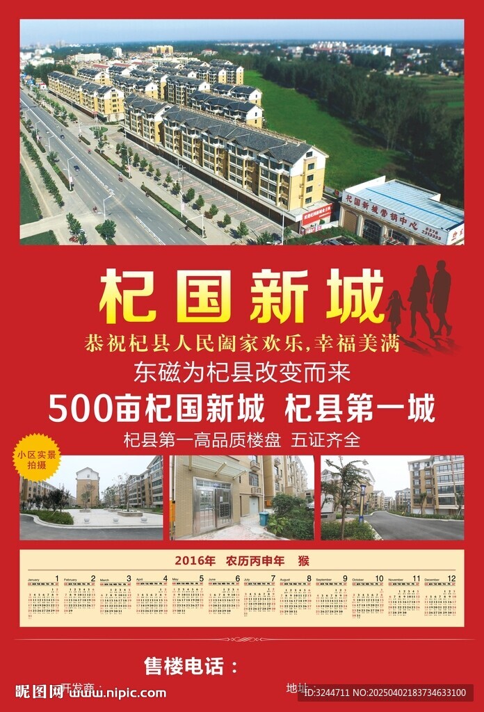 房地产海报单页