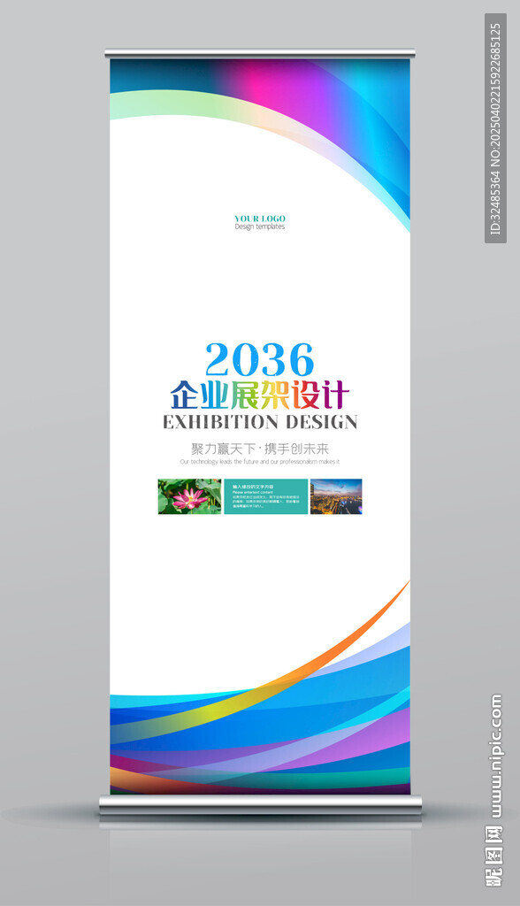 企业展架