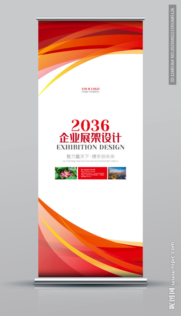 企业展架