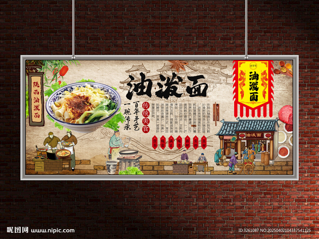 油泼面