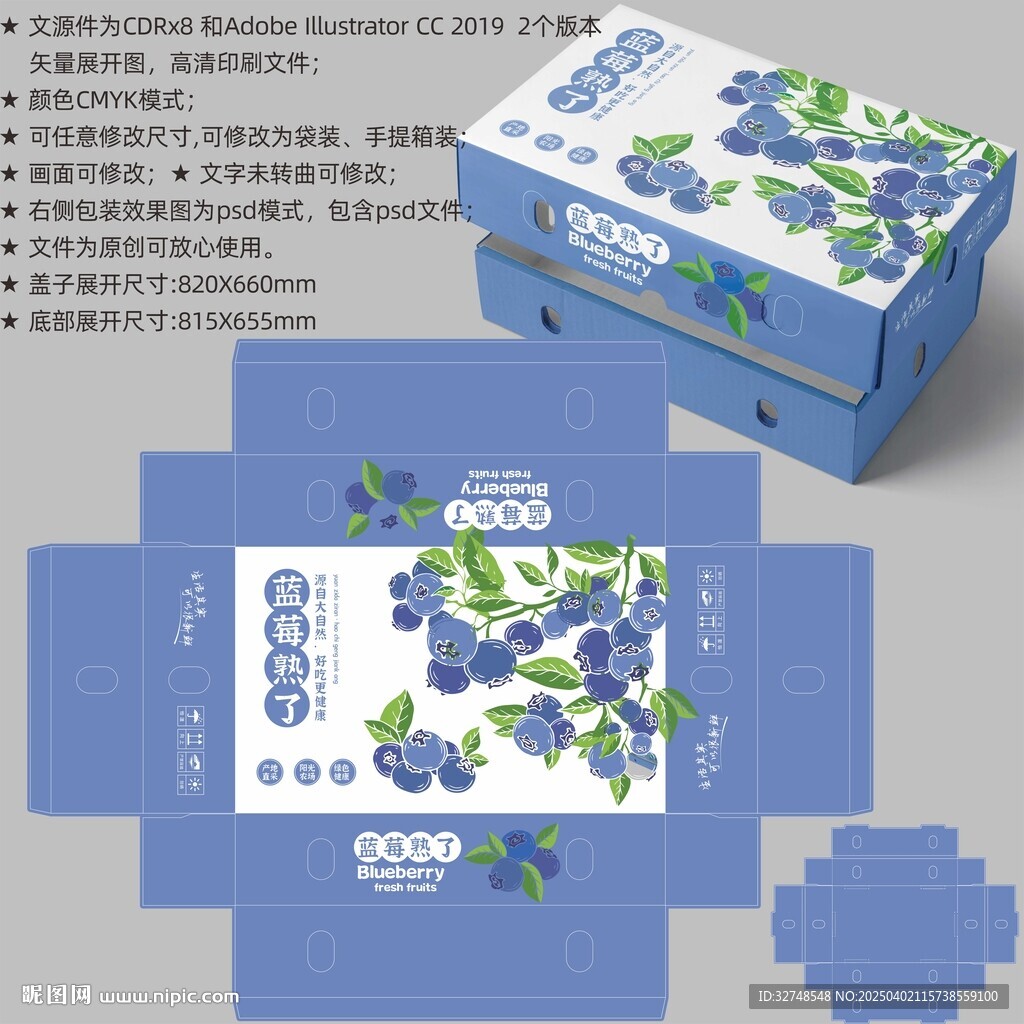 蓝莓包装 水果礼盒