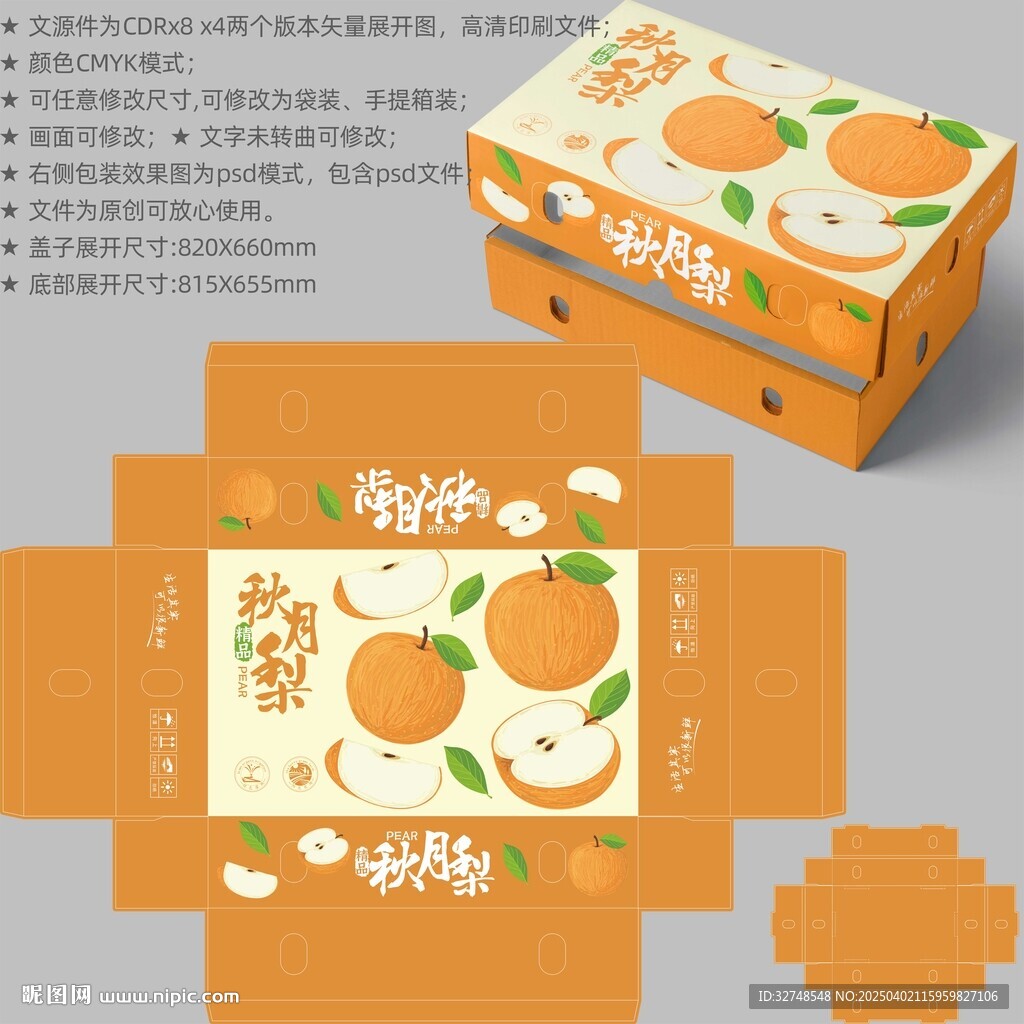 梨子盒子 秋月梨包装