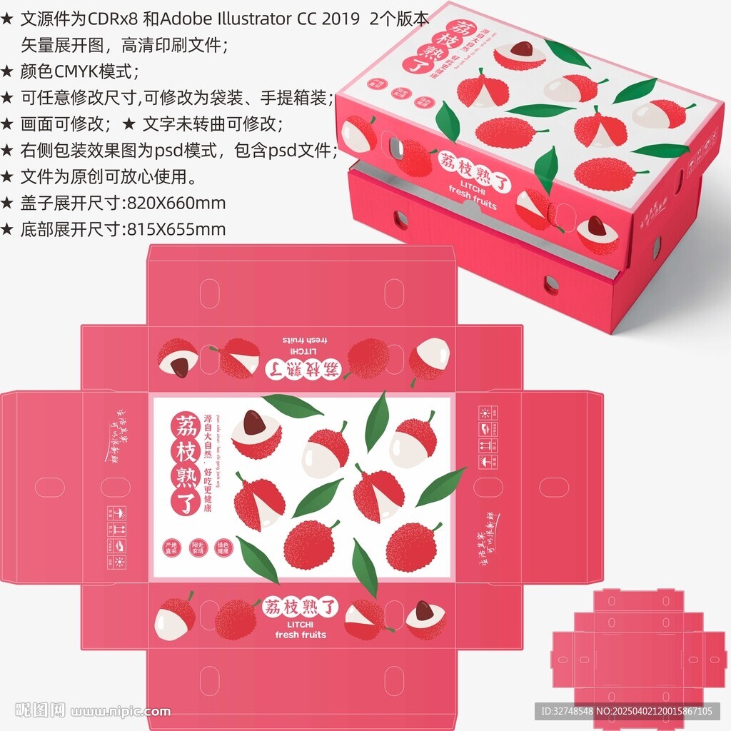 荔枝包装 水果盒子