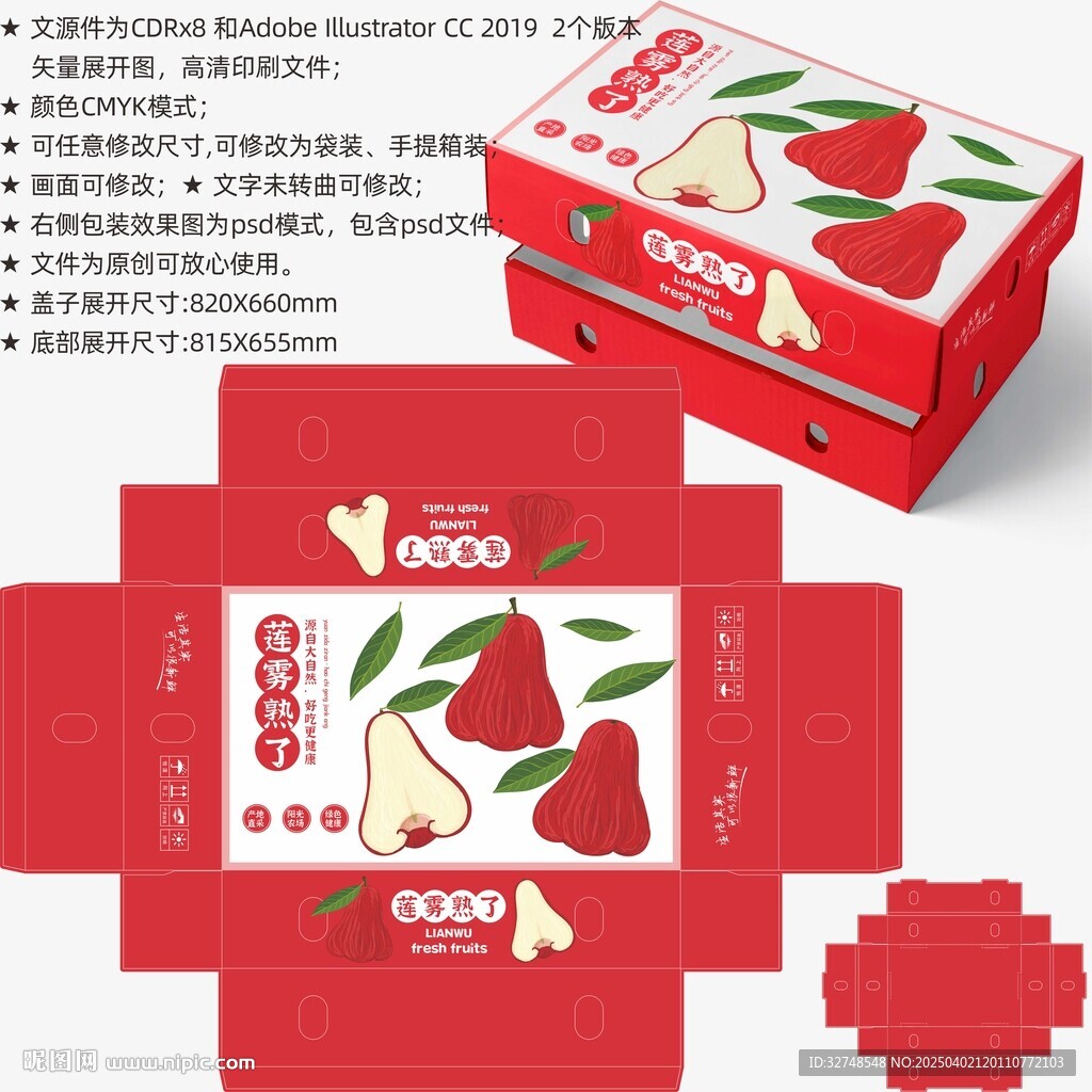 莲雾包装 水果盒子