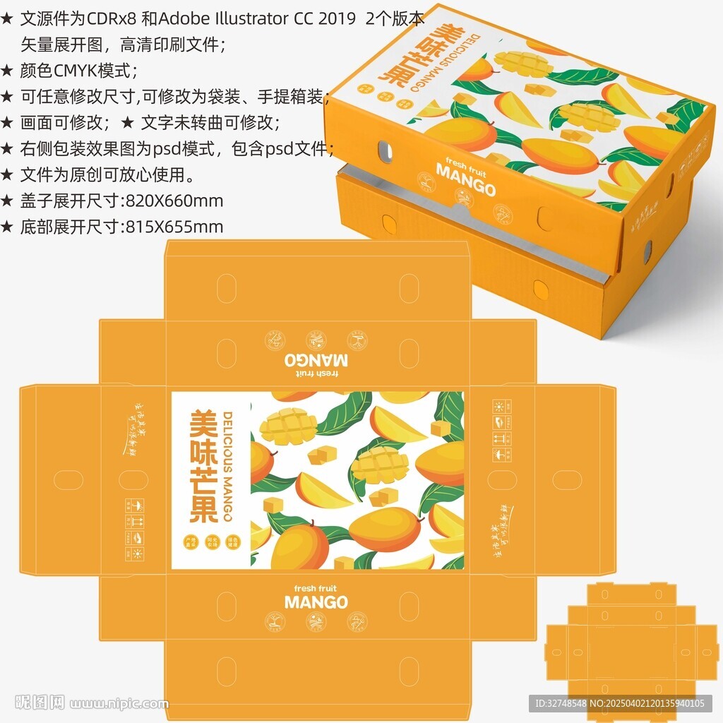 芒果包装 水果盒子