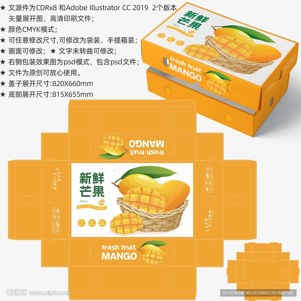 芒果包装 水果盒子