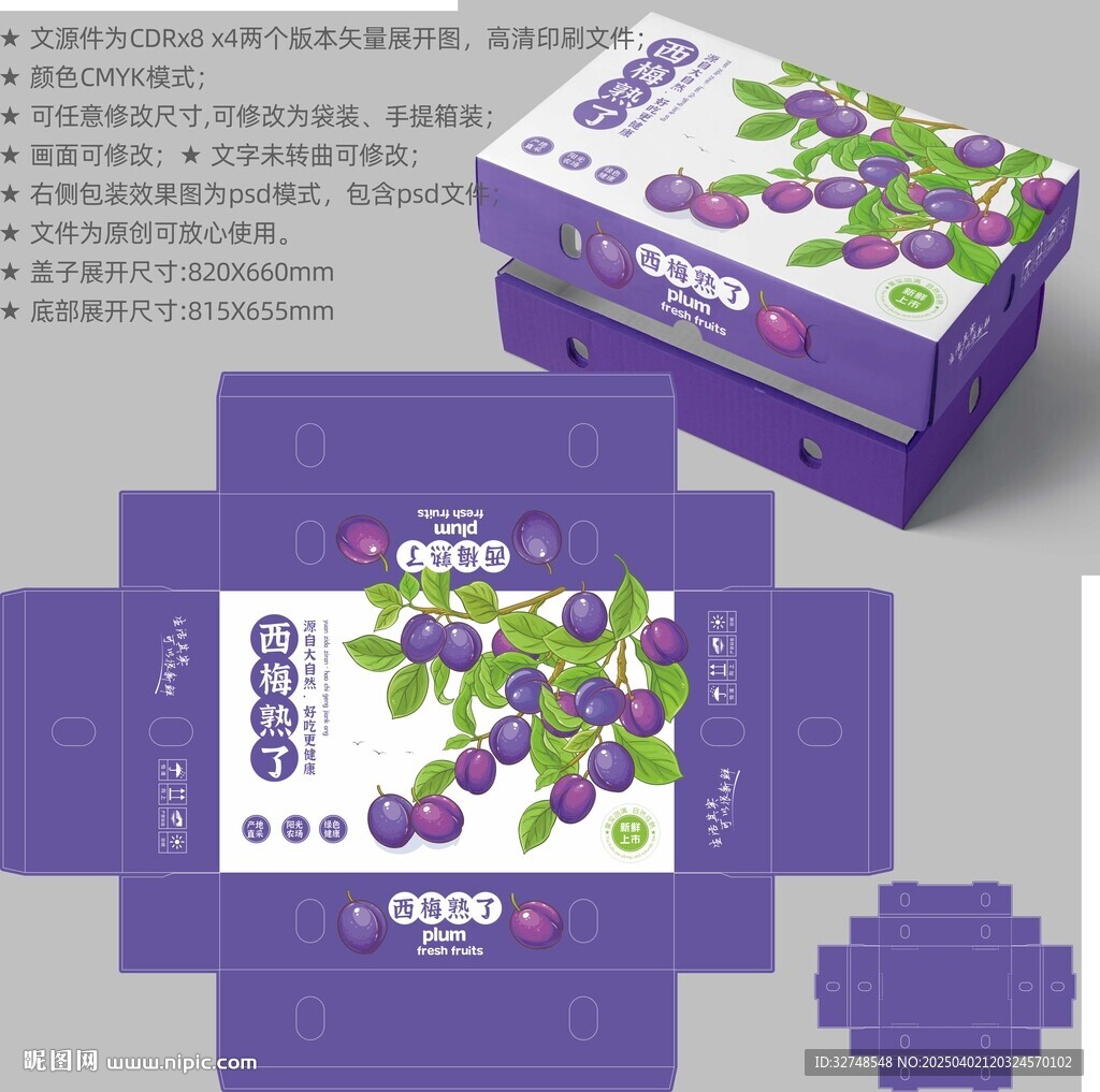 西梅包装 水果盒子
