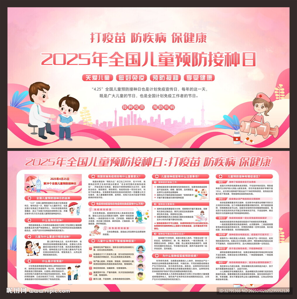 全国儿童预防接种日