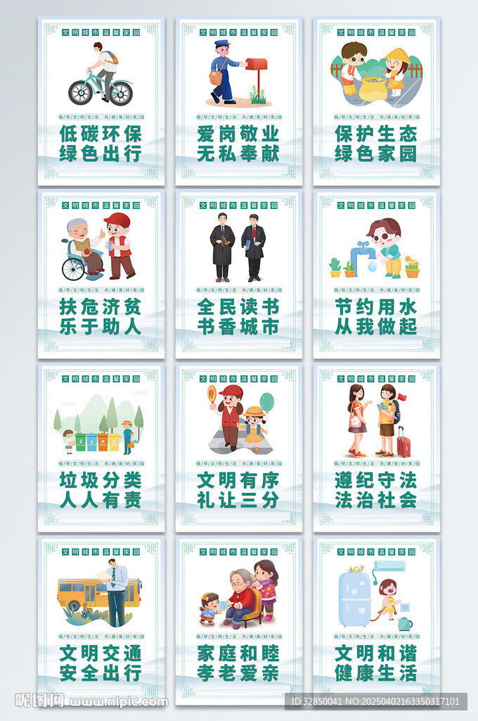 文明和谐城市公益海报
