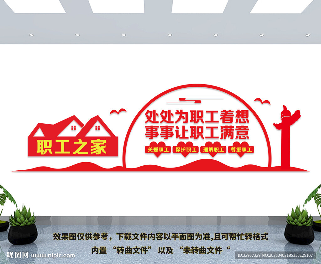 职工之家文化墙