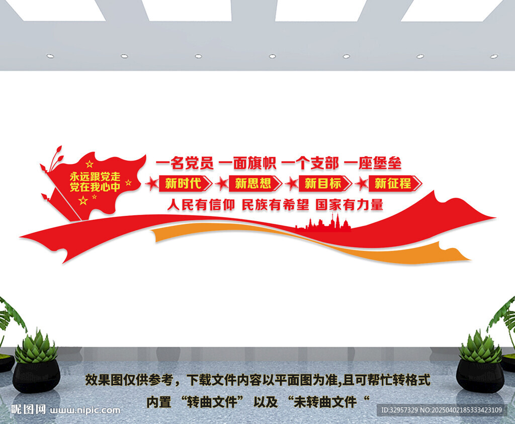 党建文化墙