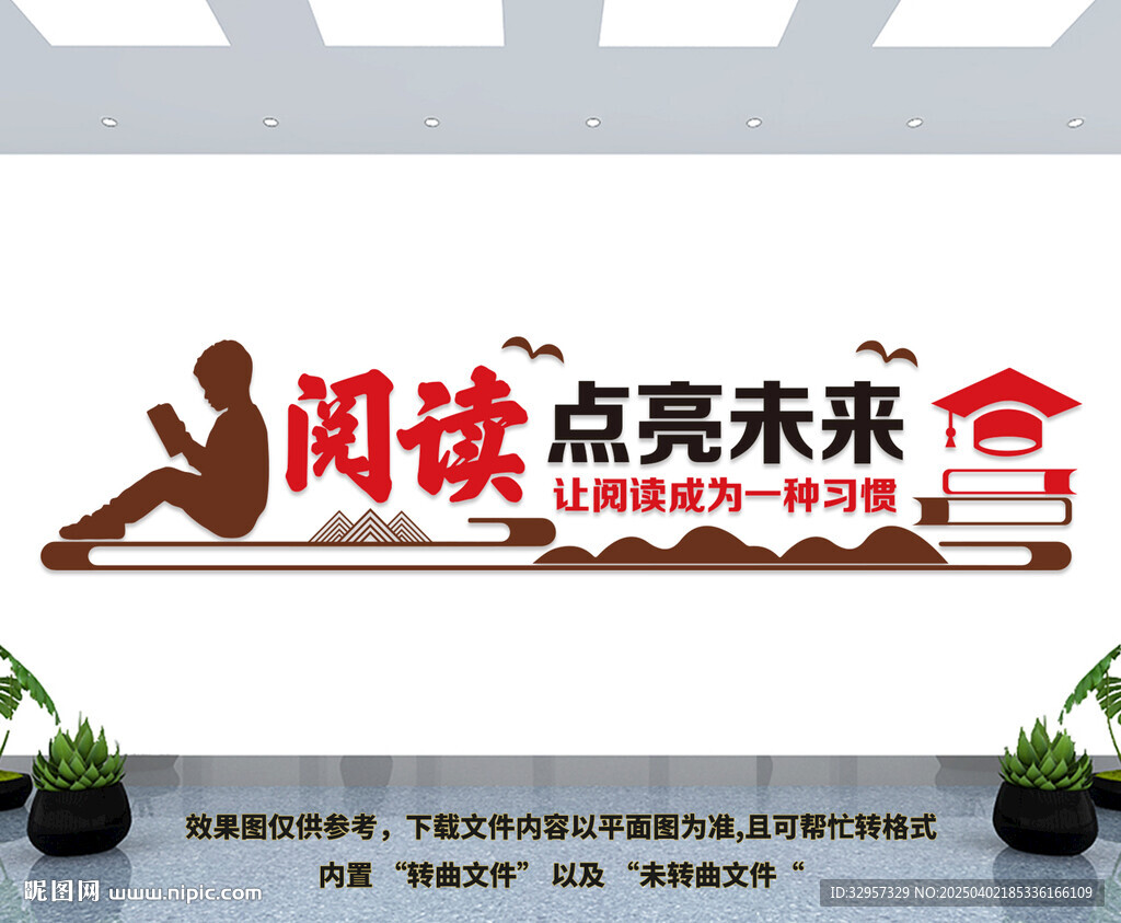 校园阅读室文化墙