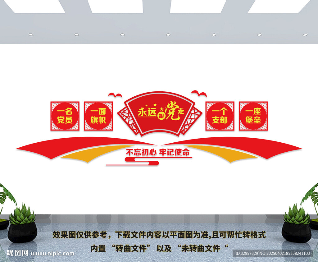 党建文化墙