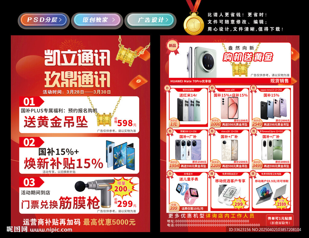 手机国补传单