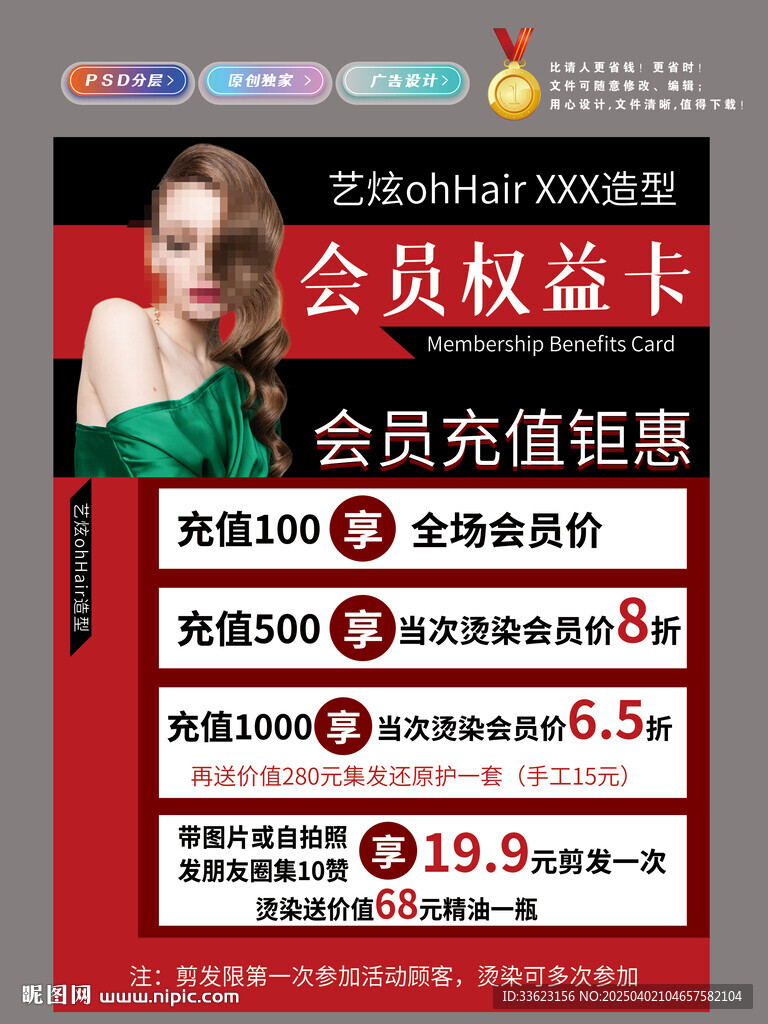 美发会员充值