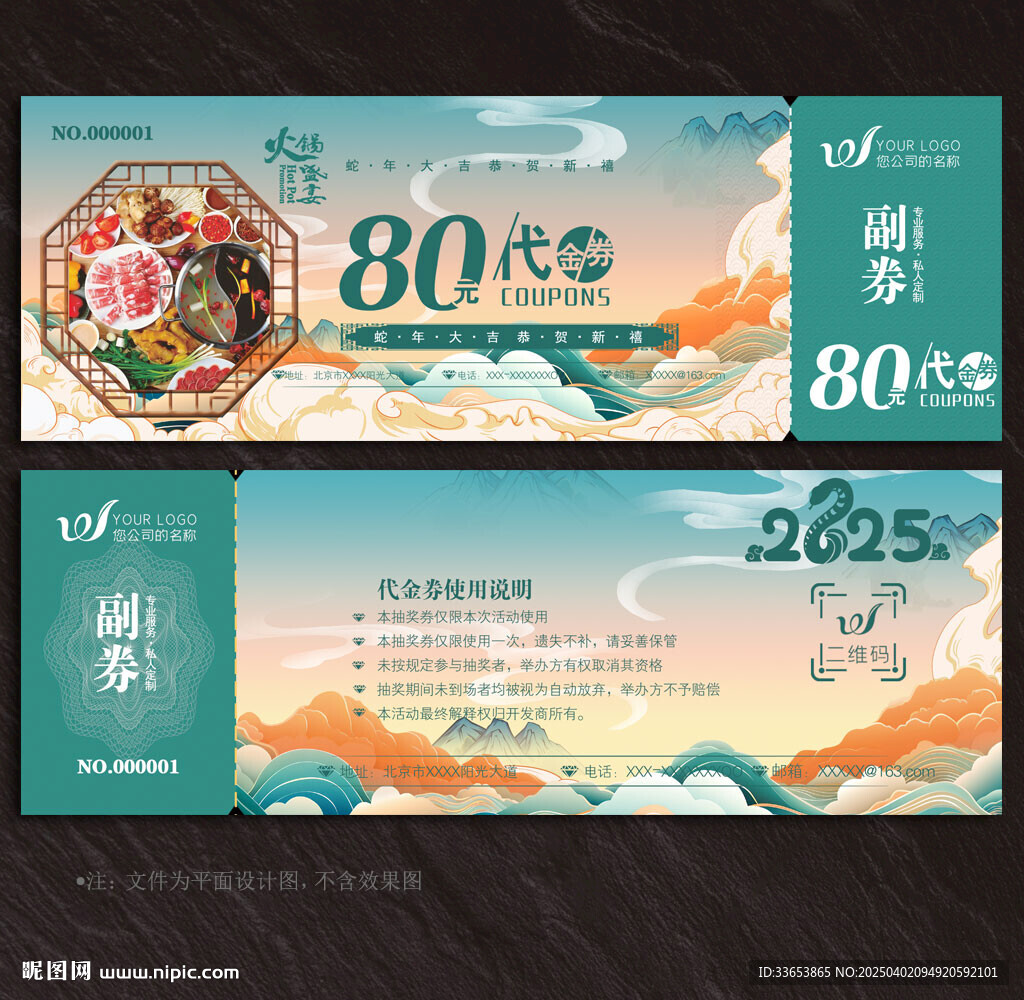 火锅代金券