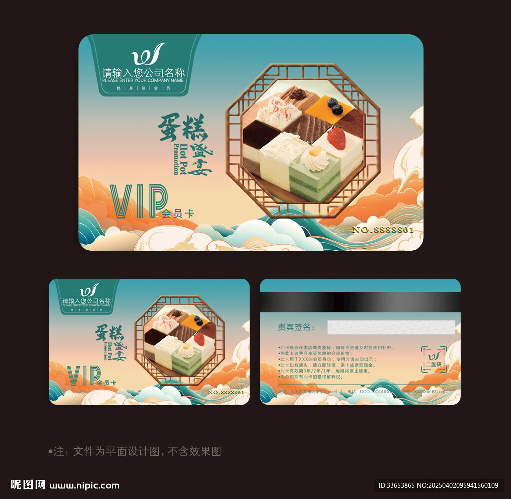 蛋糕会员卡