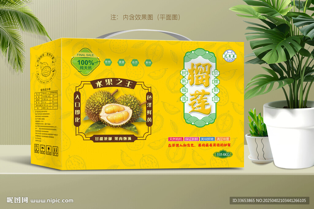 榴莲包装