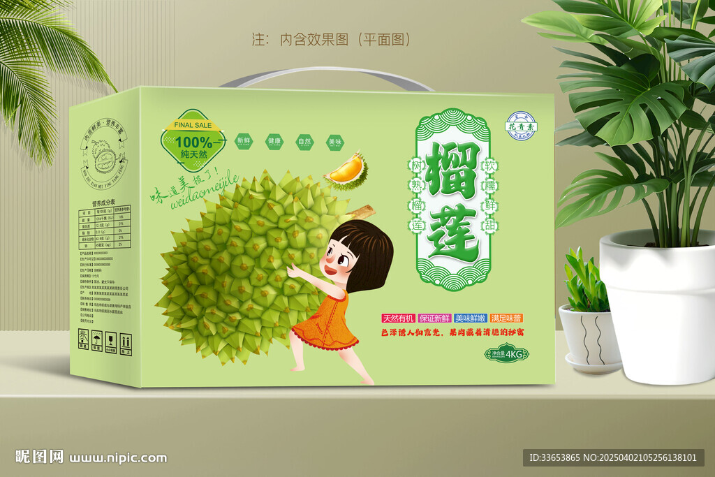 榴莲包装
