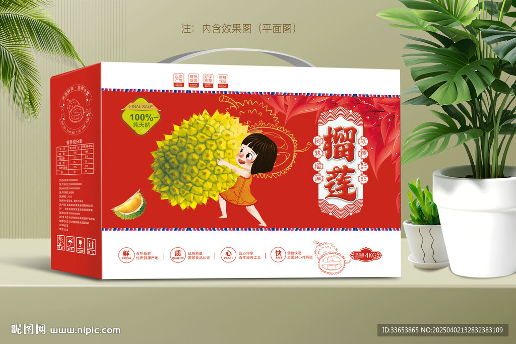 榴莲包装