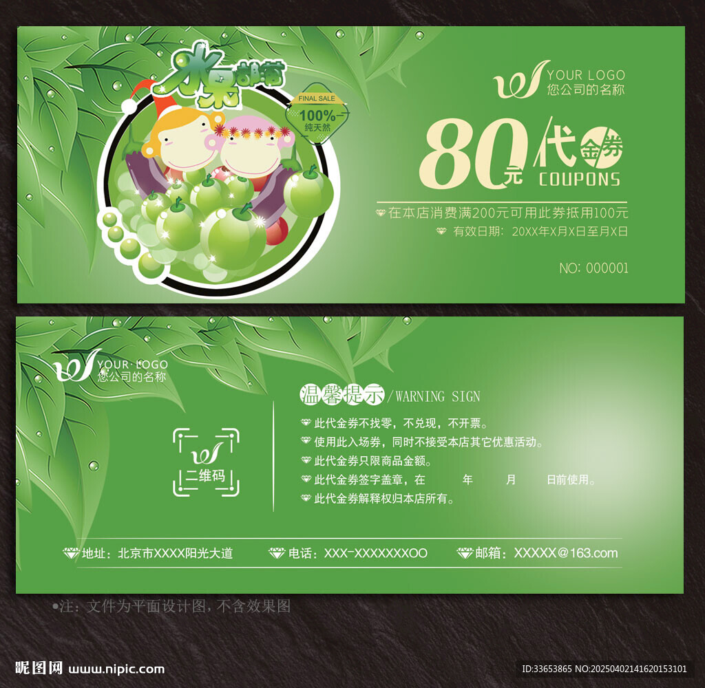 水果代金券
